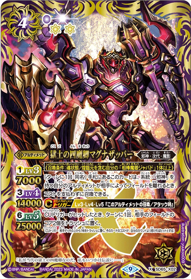 バトスピ ジャバド デッキ バトスピ 邪神 獄契約 相棒魔卿ジャバド