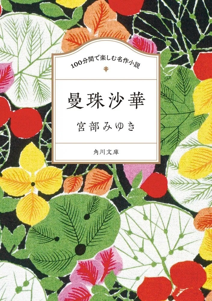 【中古】ガラスの椅子─小説中間管理職 (角川文庫)／咲村観 著／角川書店 71Ctctz+N0L._AC_UL210_SR210,