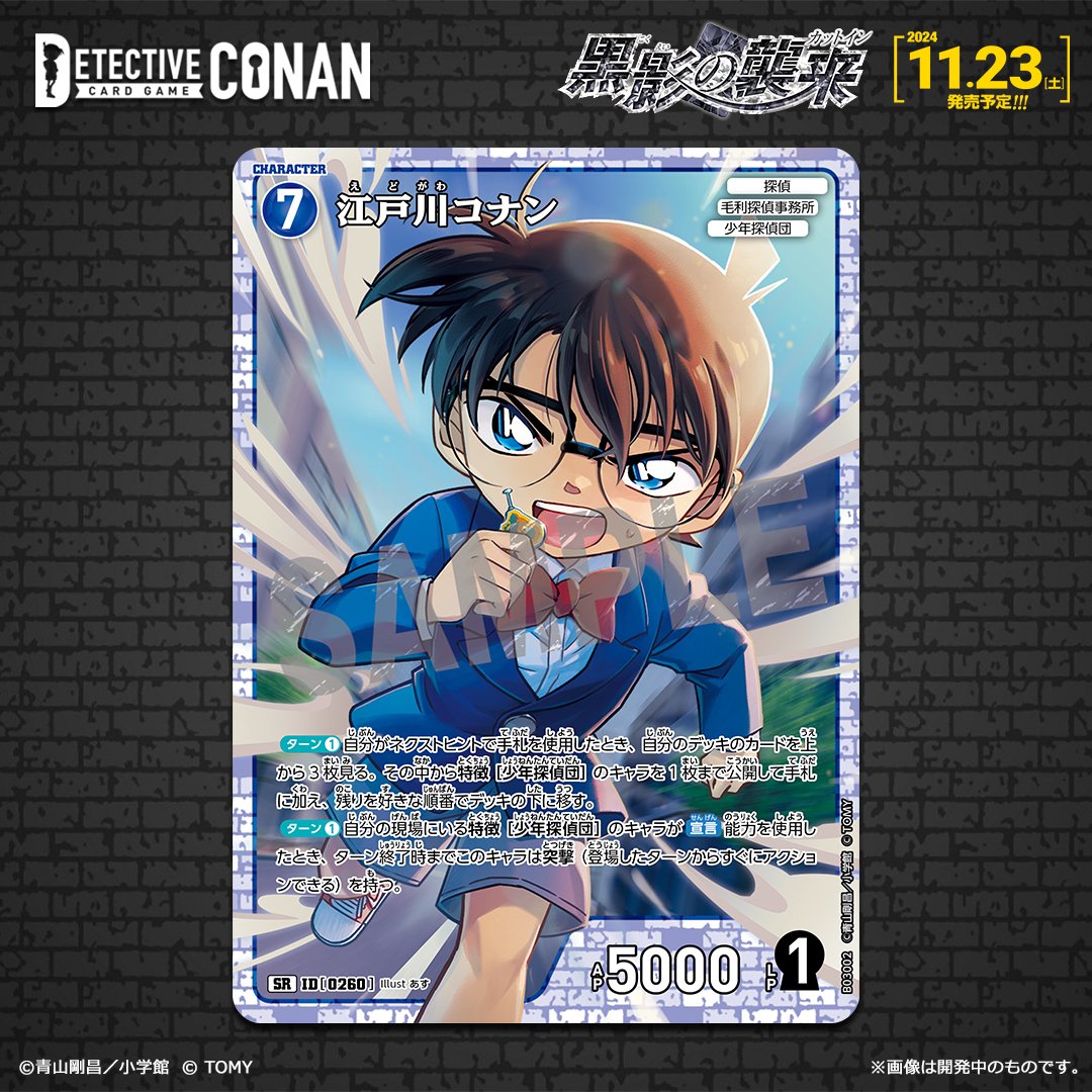 即日発送】名探偵コナンカードゲーム 黒影の襲来 灰原哀 SRCP
