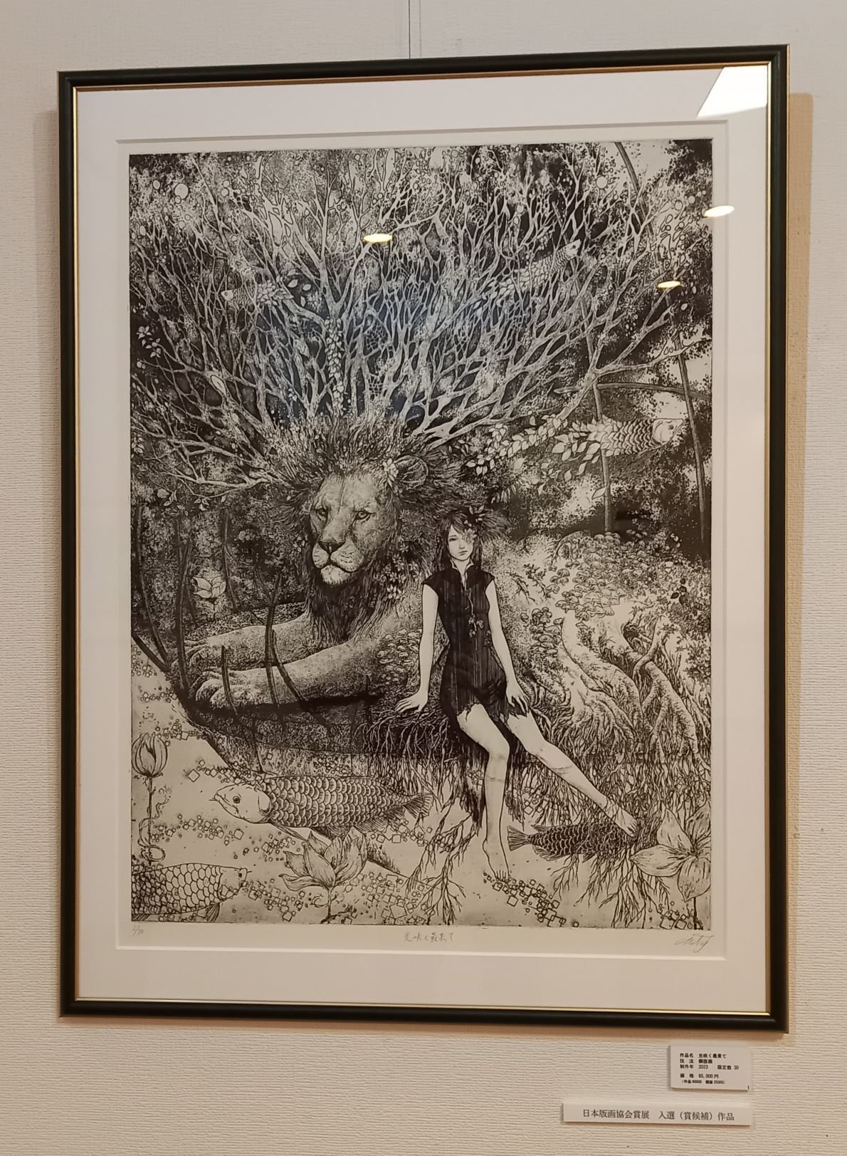 2024.11.07記 「高橋未歩銅版画展」｜大網亮一