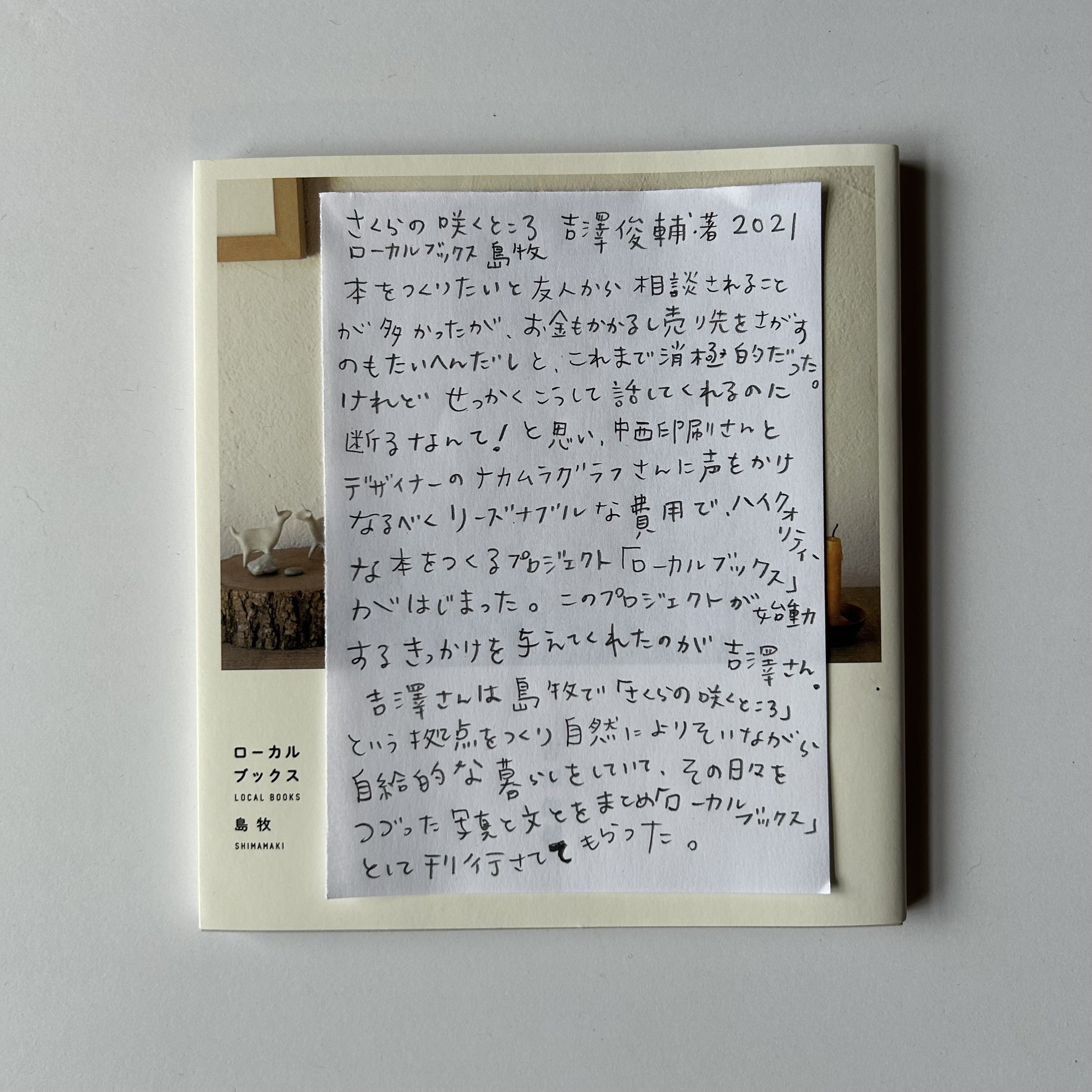 森の出版社ミチクルの本 編集の思い出を手書きで綴ってみました