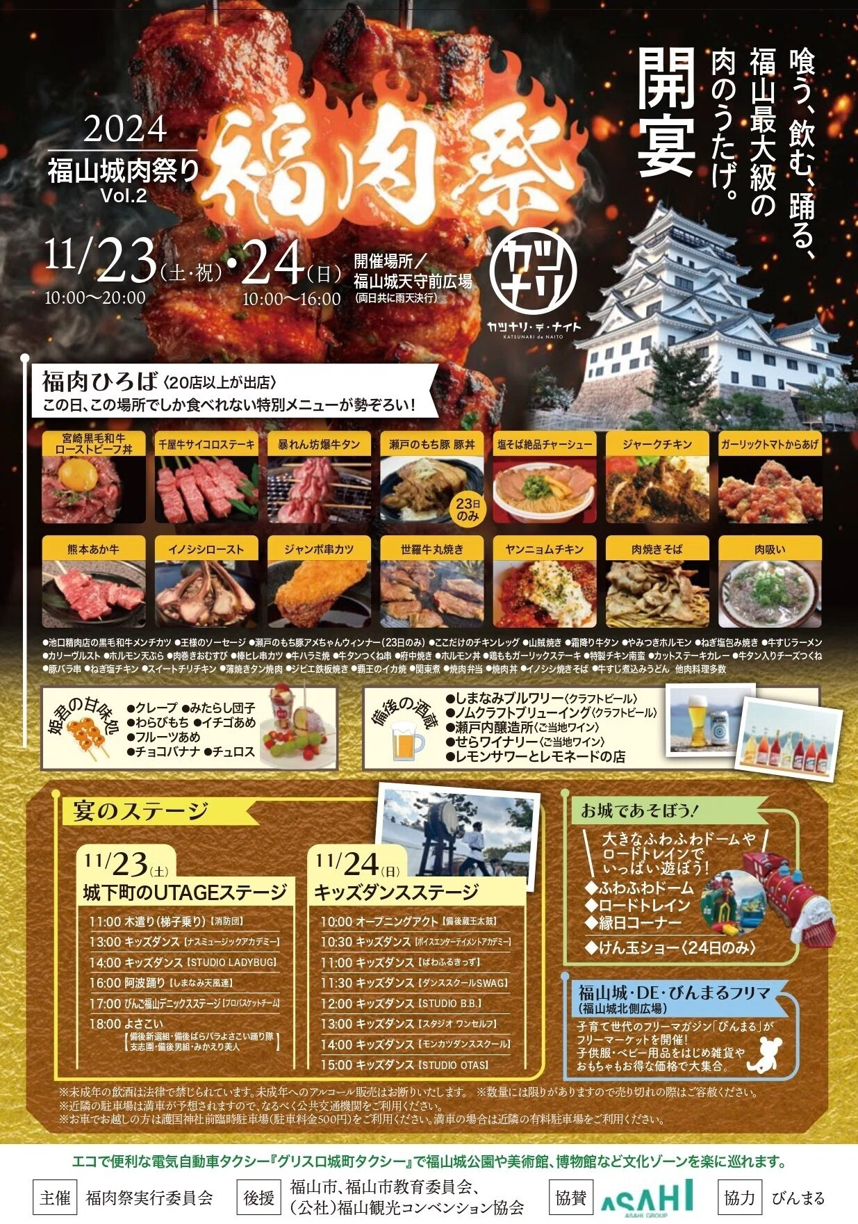 絶品の“肉”グルメ、今年も大集結！「福肉祭」11/23・24開催！楽しい
