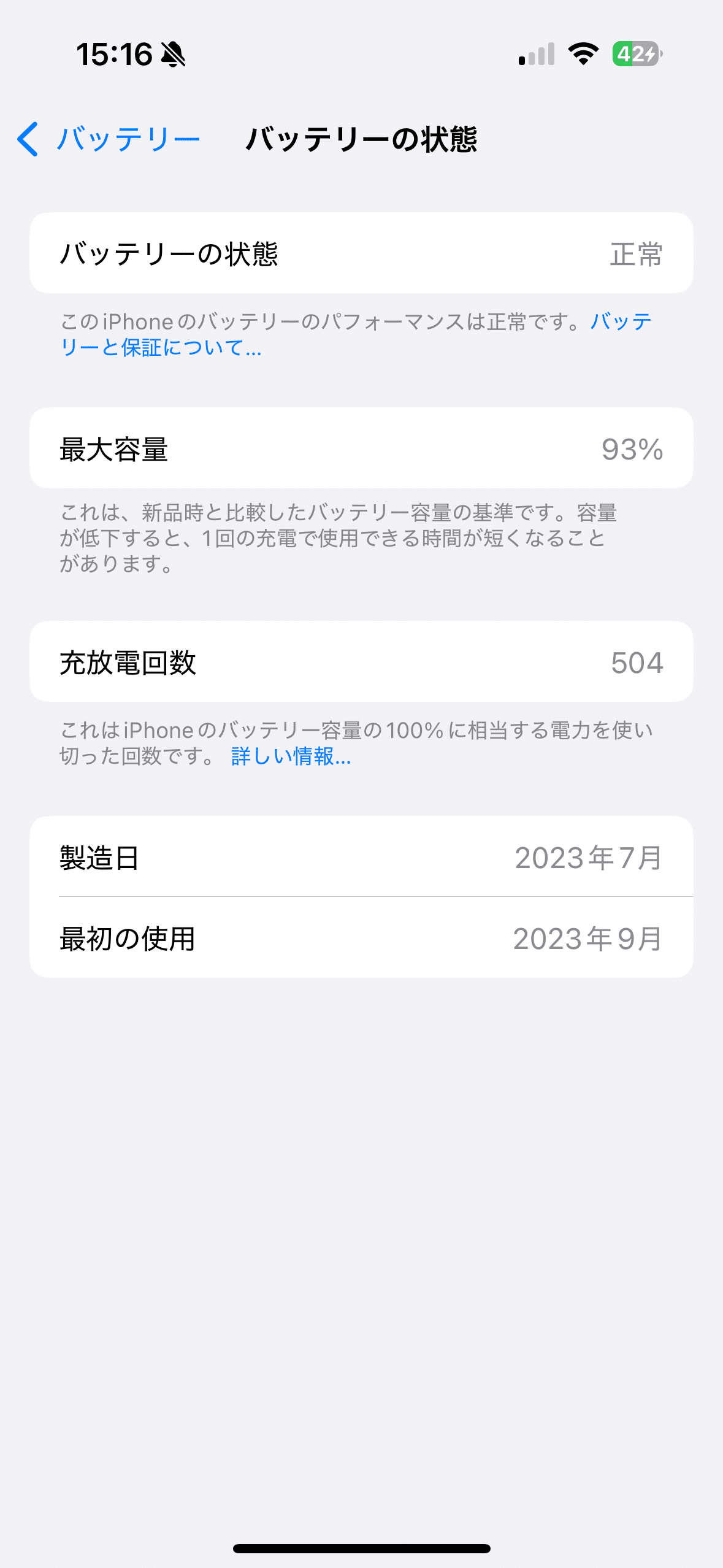 Apple iPhone 15 Pro 256GB バッテリー最大容量93% Apple iPhone 15 Pro 256GB バッテリー最大容量93