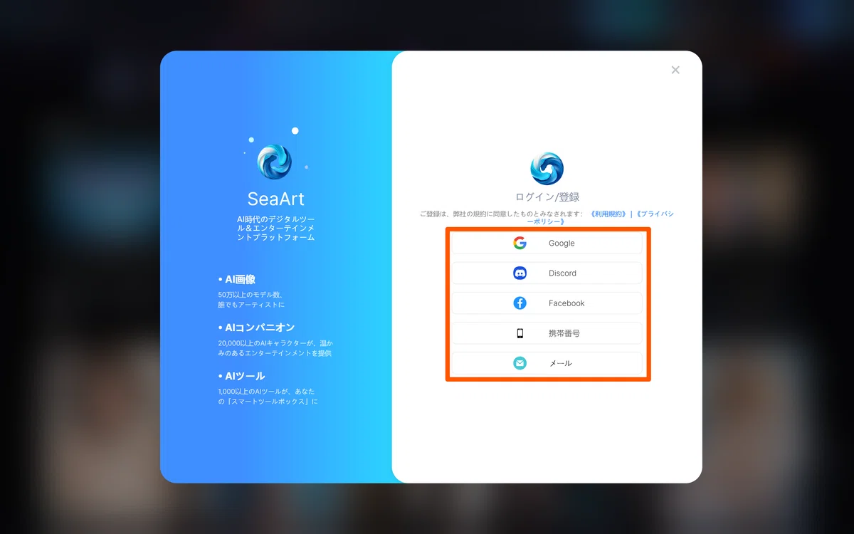 SeaArt AI のログインページのスクリーンショット