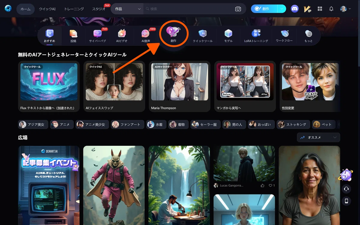 SeaArt AI のトップページのスクリーンショット2