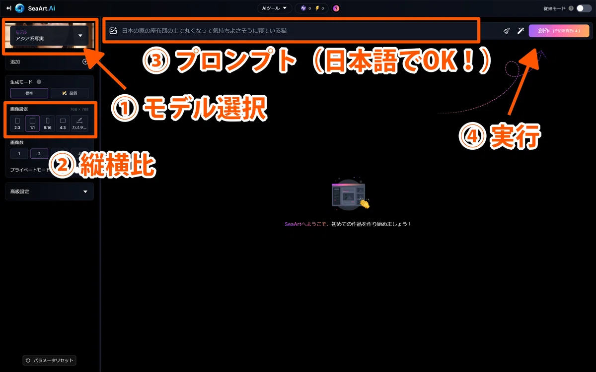 Seaart AI の創作画面のスクリーンショット