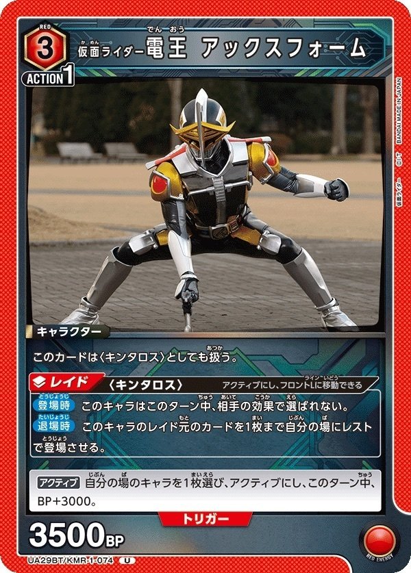 ユニオンアリーナ　仮面ライダー電王　星2 カードリスト｜ユニオンアリーナ｜UNION ARENA