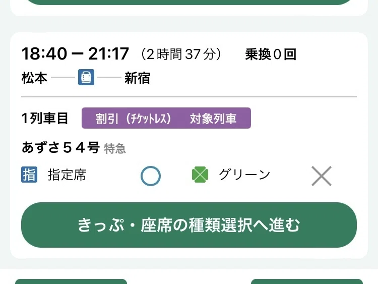 特急あずさ】上諏訪以東の特急券は制限があるらしい｜しむらっち