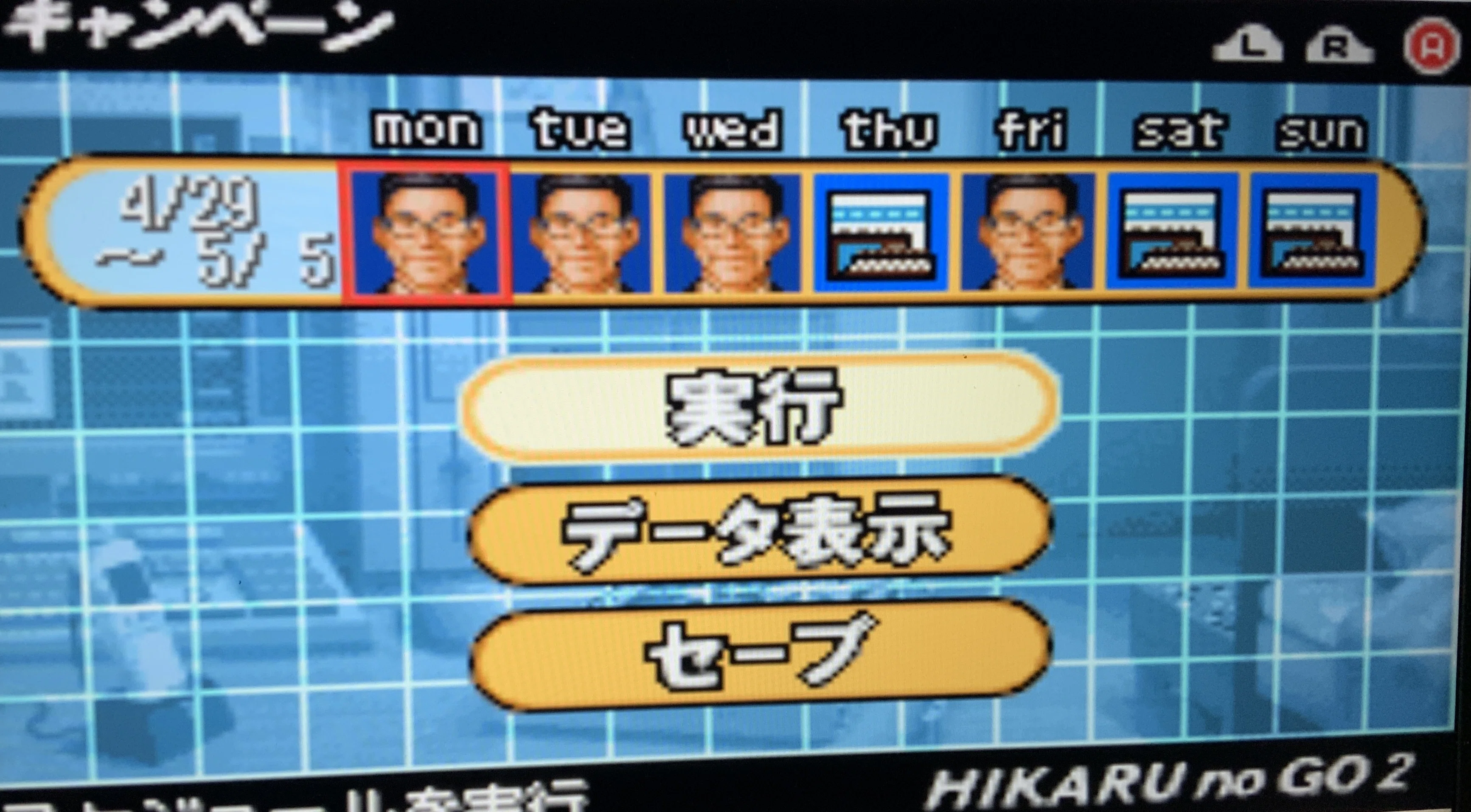 打倒、塔矢名人！とGBA「ヒカルの碁2」もやってみた｜かもメモめ