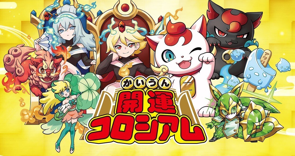 開運コロシアム 招き猫ニャッキー 開運 広範囲 開運コロシアム 招き猫ニャッキー 開運 広範囲