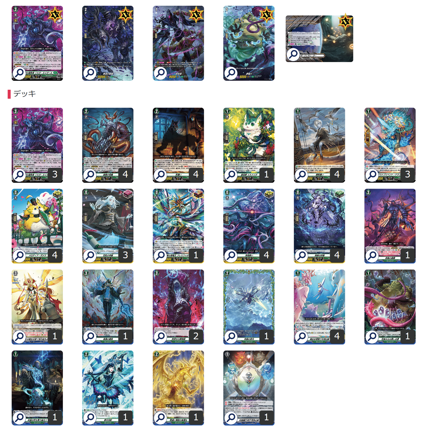 カードファイト!! ヴァンガード ラスカリア　デッキ　効果トリガー ヴァンガード】2024の公認/CS戦績｜dqus(どくーさ)