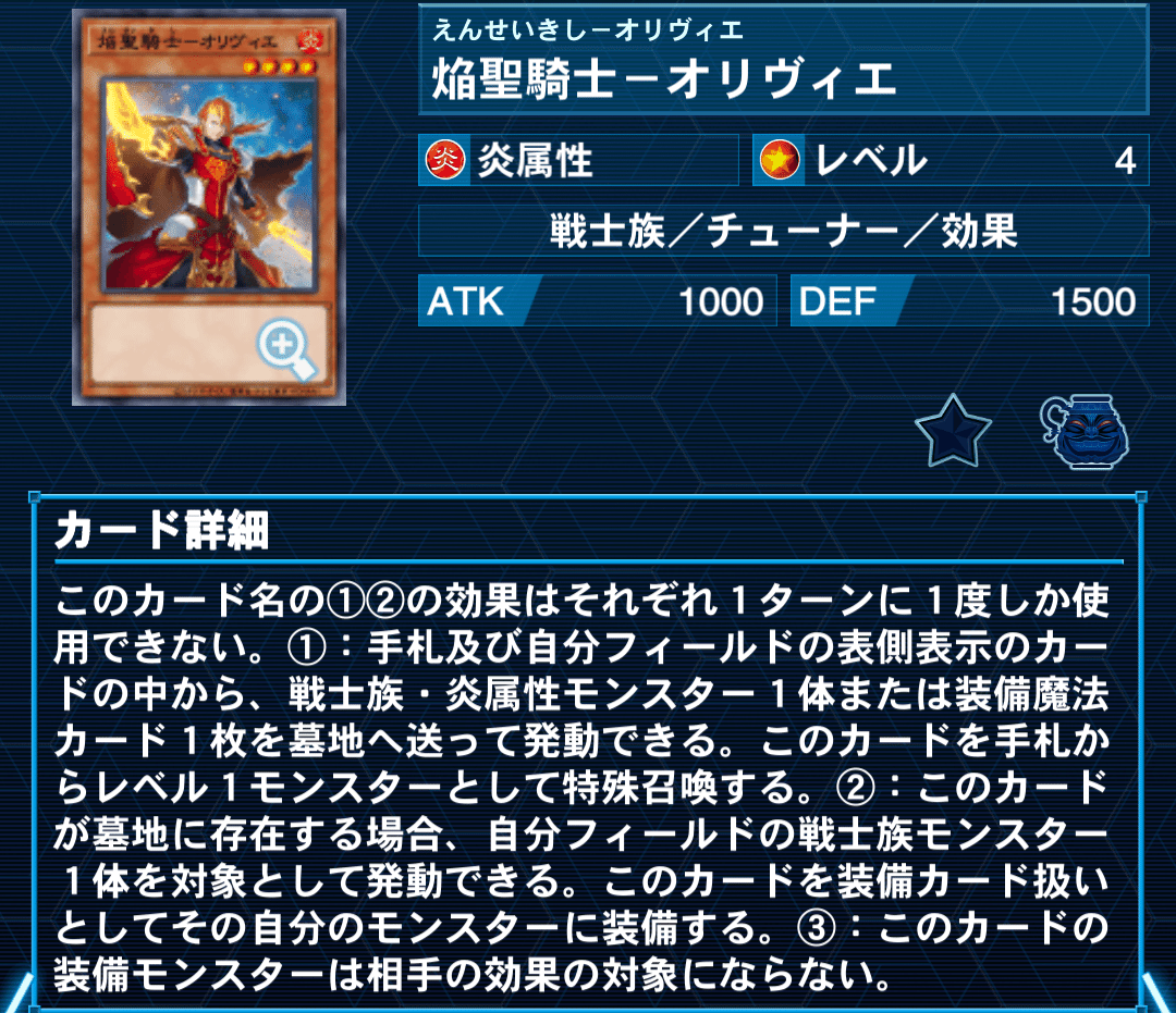 遊戯王マスターデュエル】炎の剣士採用焔聖騎士【デッキ・展開