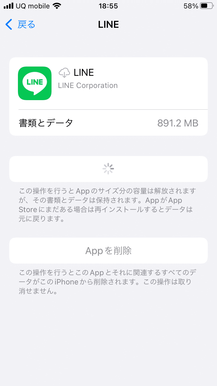 iPhone6sでついにLINEが使えなくなった？！使えるようになった方法｜えりか