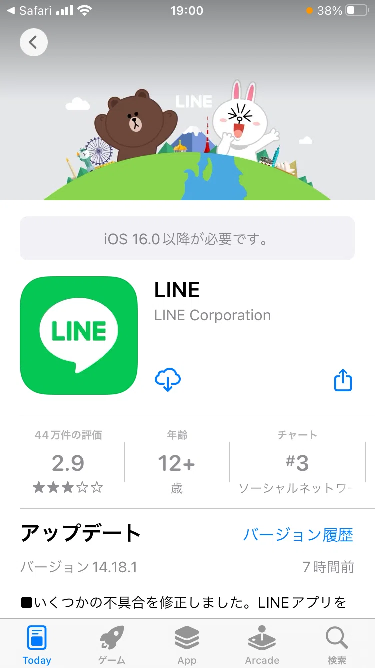 LINEが設定出来るiPhone6s iOSが16.0を超えている古いiPhoneはLINEできませんらよ！ 一目でわかる！古いiPhoneで使えるLINEバージョン一覧表