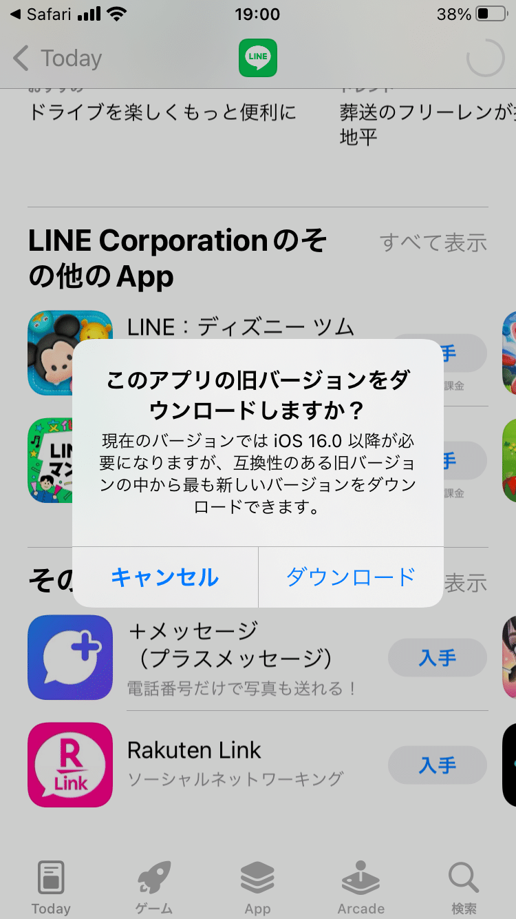 iPhone6sでついにLINEが使えなくなった？！使えるようになった方法｜えりか