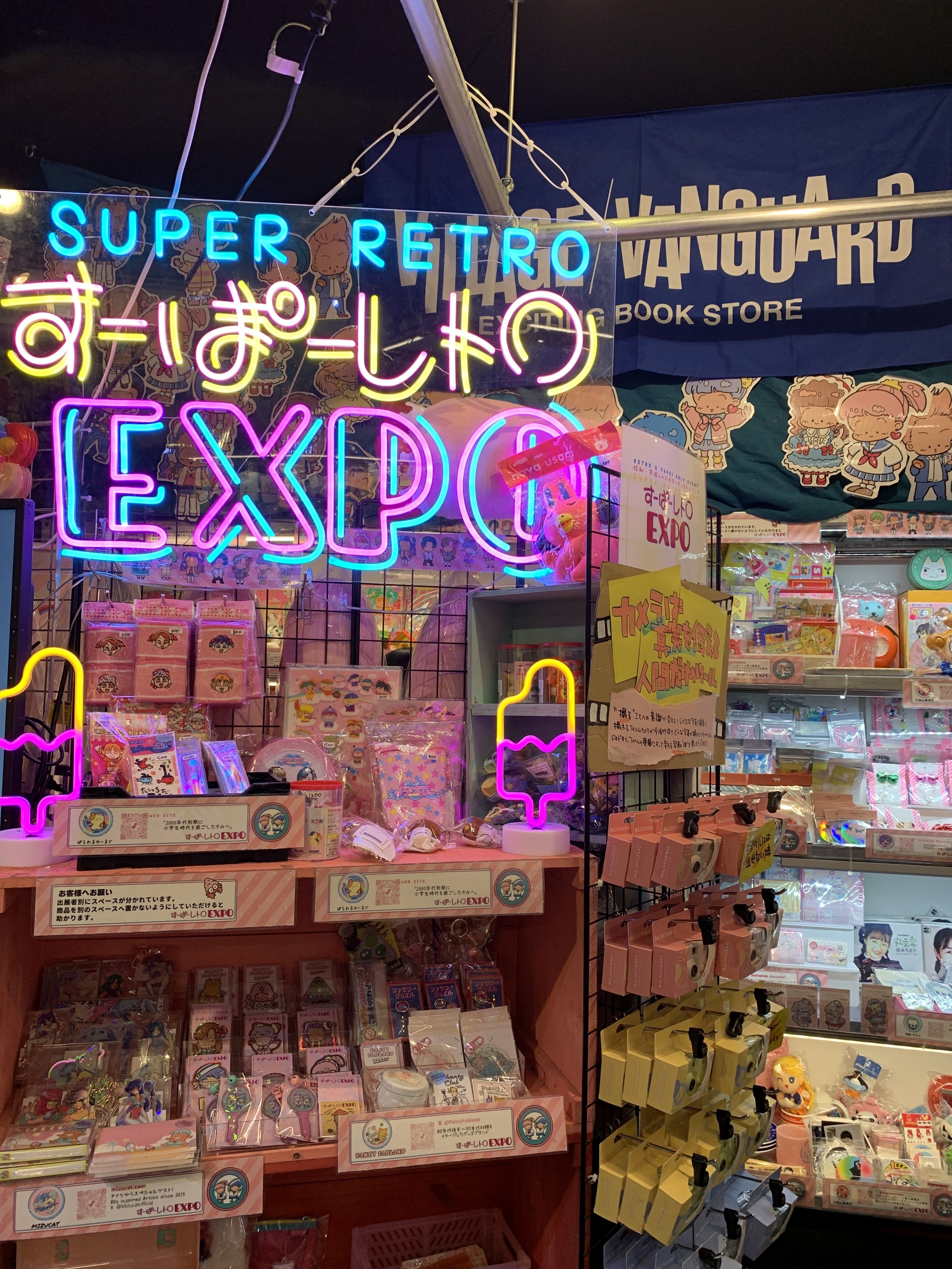 昭和平成レトログッズを集めたすーぱーレトロEXPO｜浅野公喜