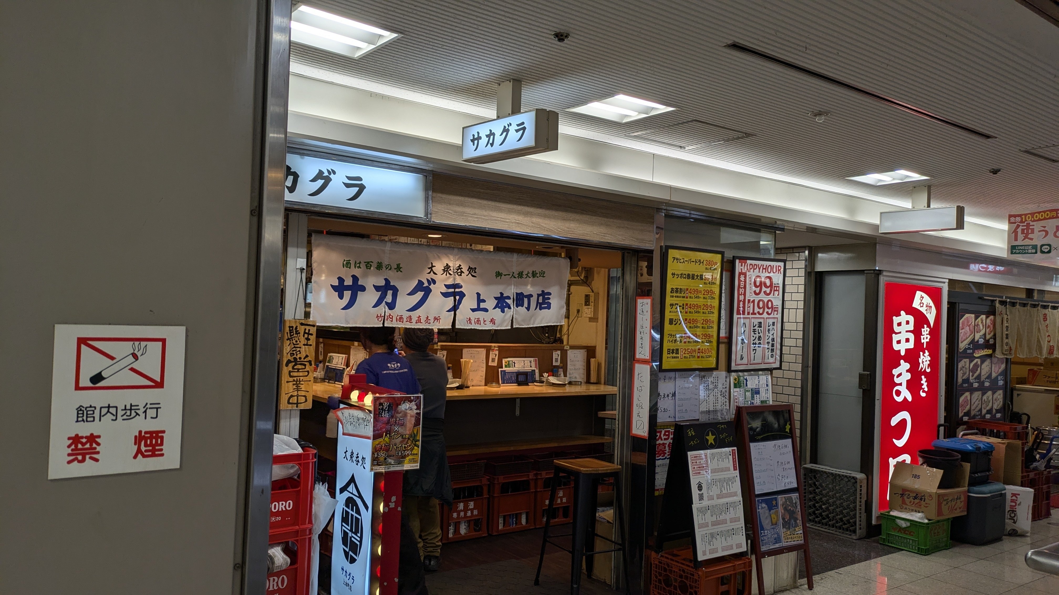 大阪飲み屋紹介】#12 大衆呑処 サカグラ 上本町店（上六/谷九）｜【棚