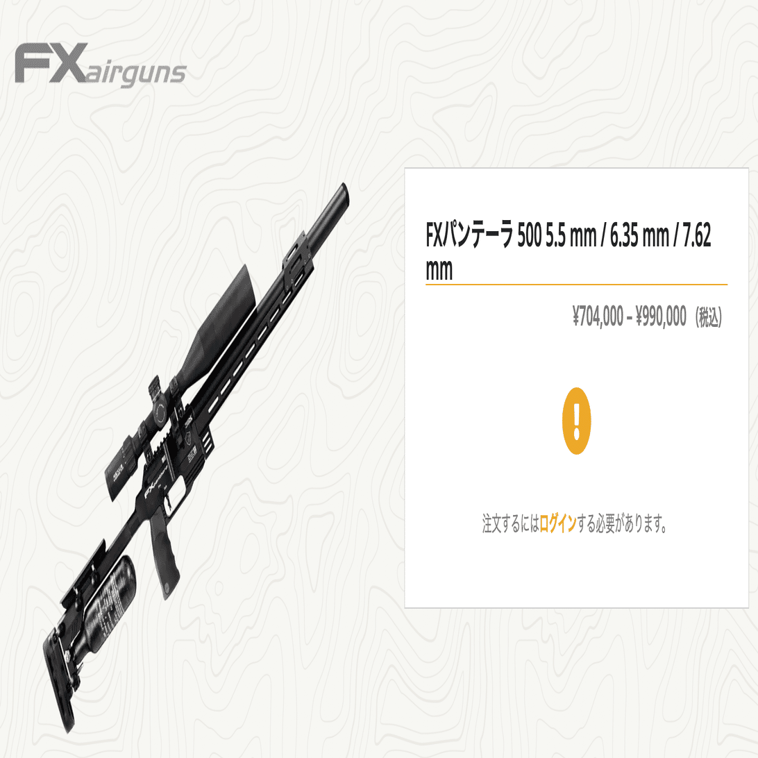 ハイエンドモデル】狩猟用エアライフル寸評17選【2025年】｜サンパチ