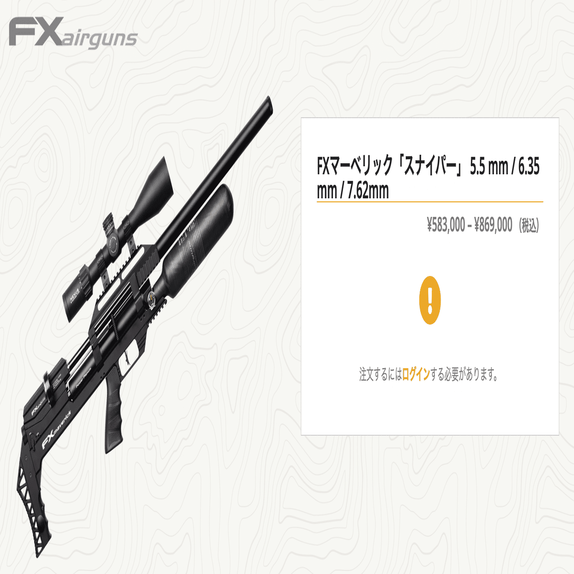 ハイエンドモデル】狩猟用エアライフル寸評17選【2025年】｜サンパチ