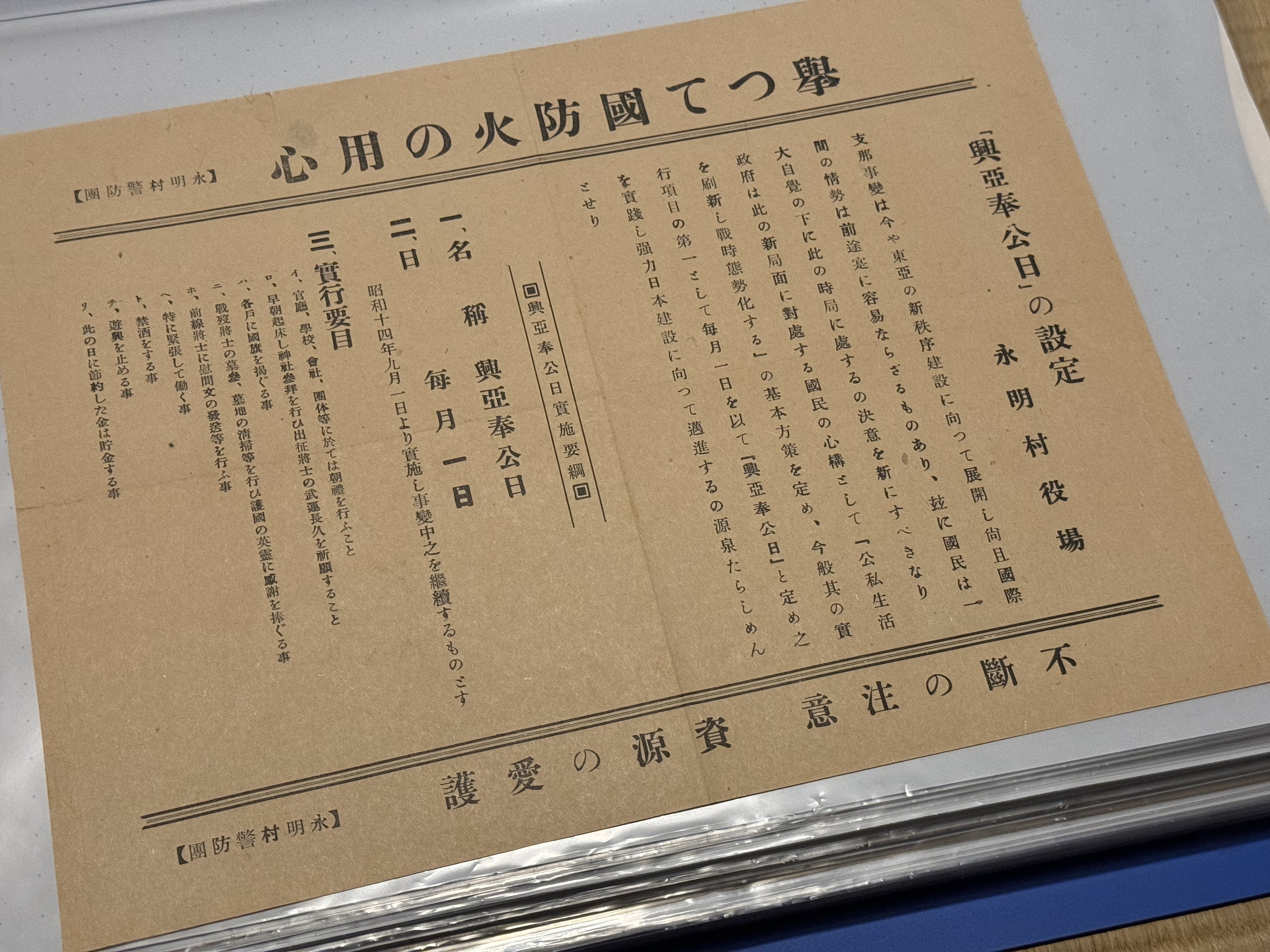 太平洋戦争開戦 昭和16年12月9日 朝日新聞夕刊 全4ページ