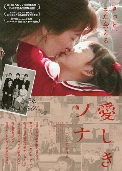 映画】ディア・ピョンヤン | 愛しきソナ | スープとイデオロギー