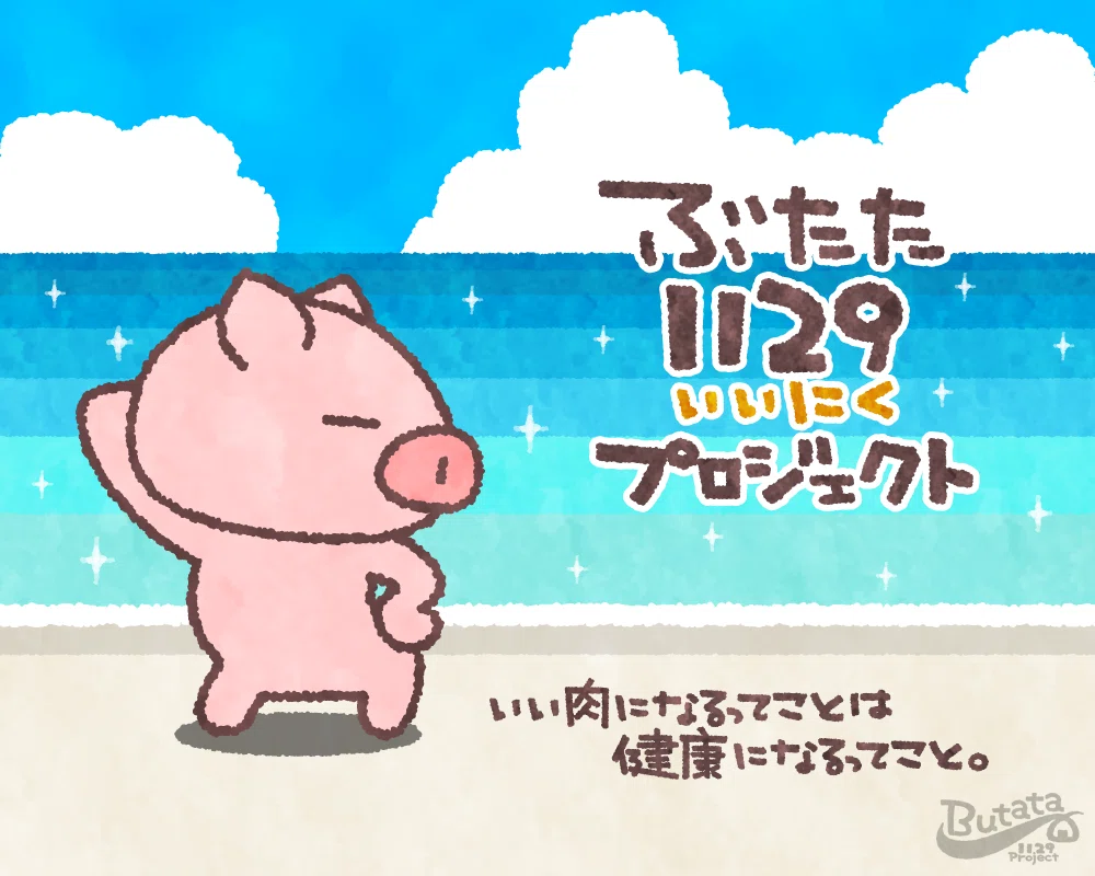 ぶたた1129プロジェクトグッズのはなし｜decosmith