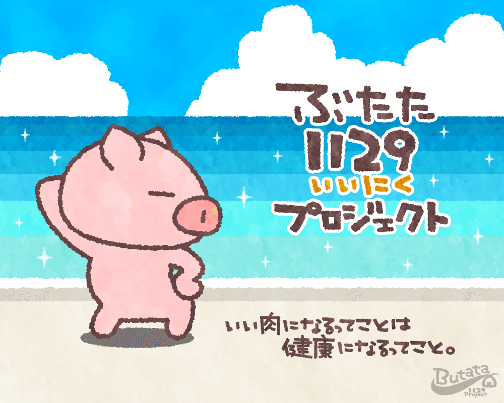 ぶたた1129プロジェクトグッズのはなし｜decosmith