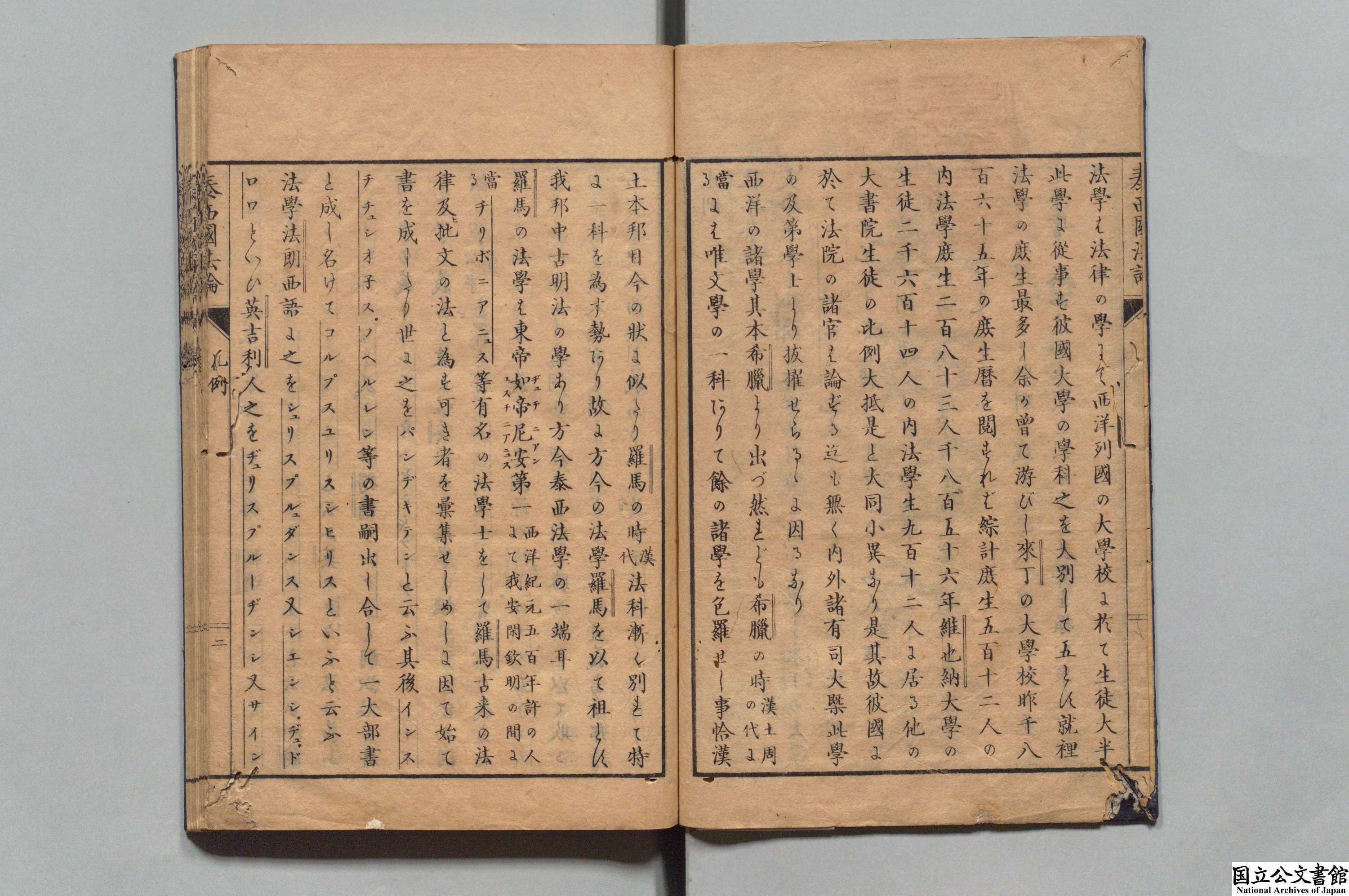 津田真道訳『泰西国法論』試論①｜Sakiya ARAKAWA