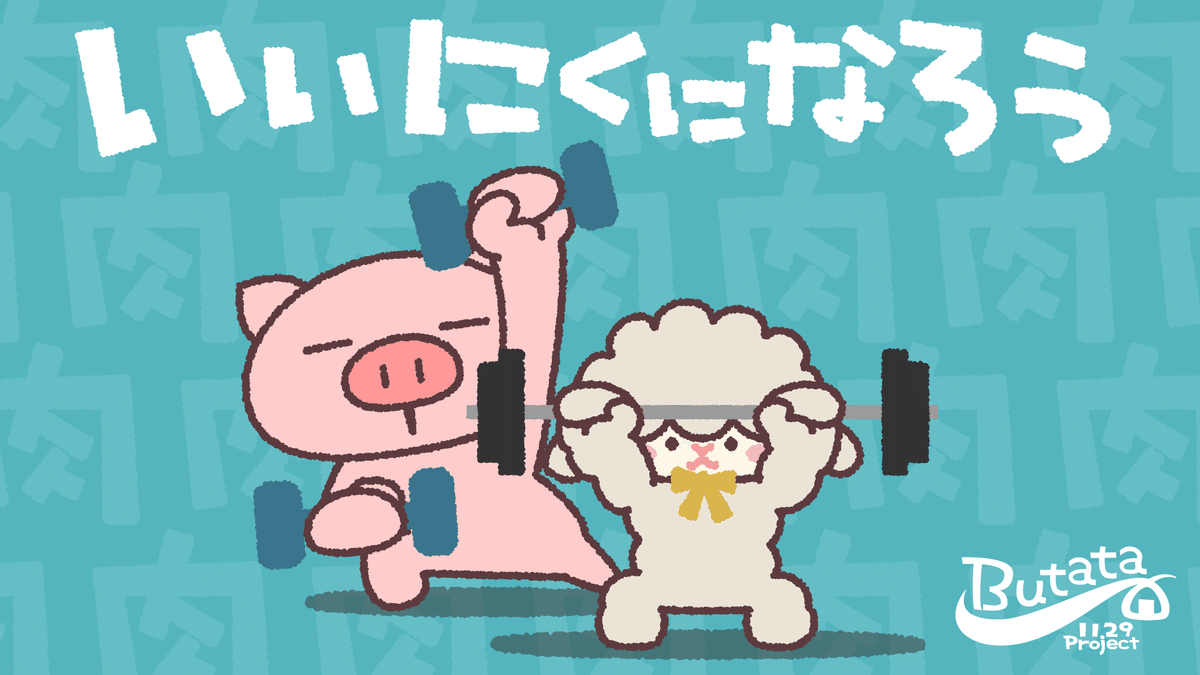ぶたた1129プロジェクトグッズのはなし｜decosmith