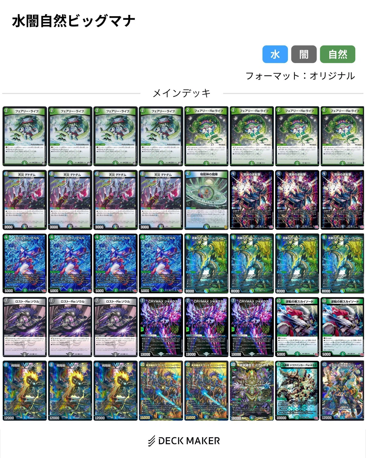GP使用予定だった】ドギラゴン天採用4C邪王門紹介｜無戸籍