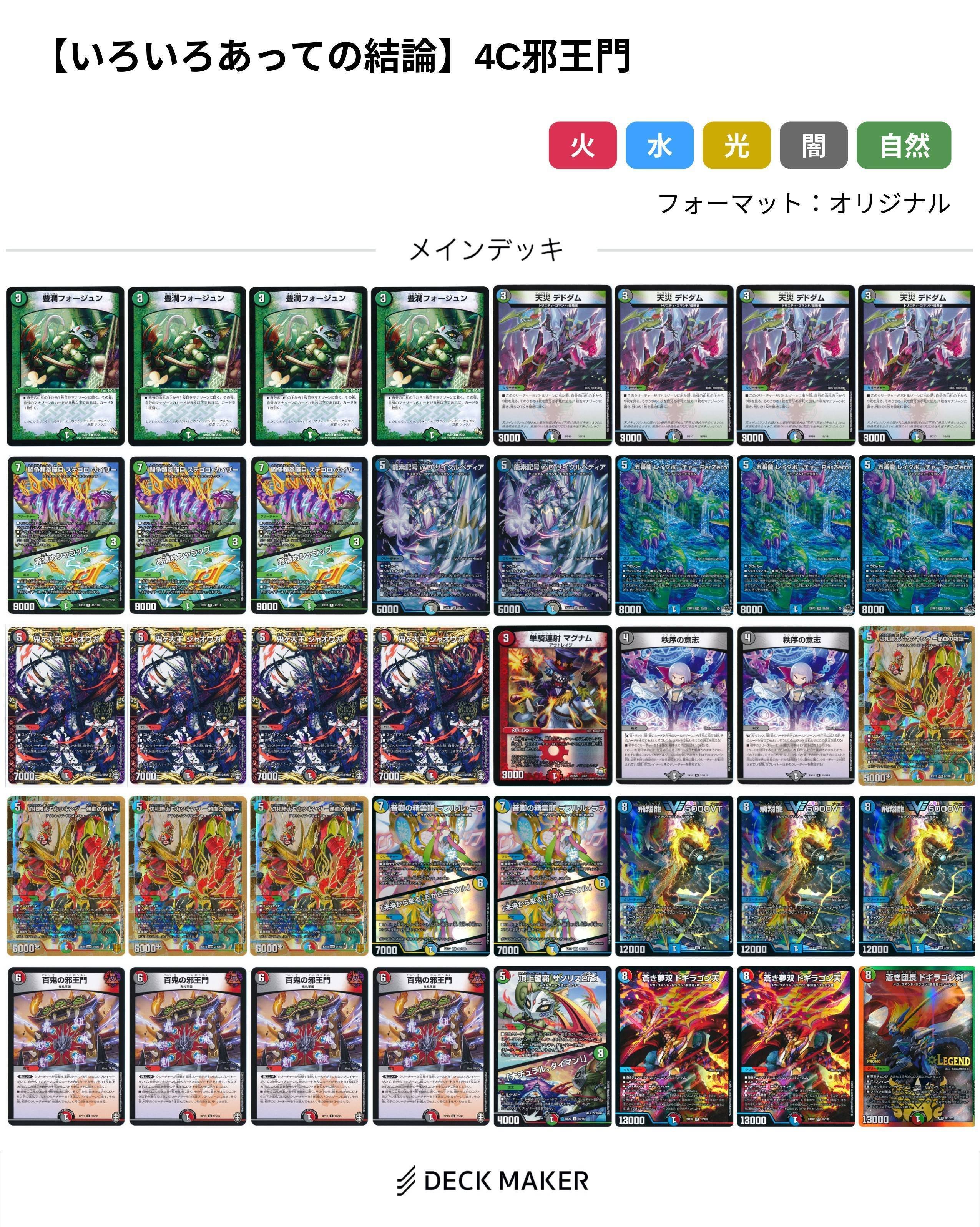 GP使用予定だった】ドギラゴン天採用4C邪王門紹介|無戸籍 GP使用予定だった】ドギラゴン天採用4C邪王門紹介|無戸籍