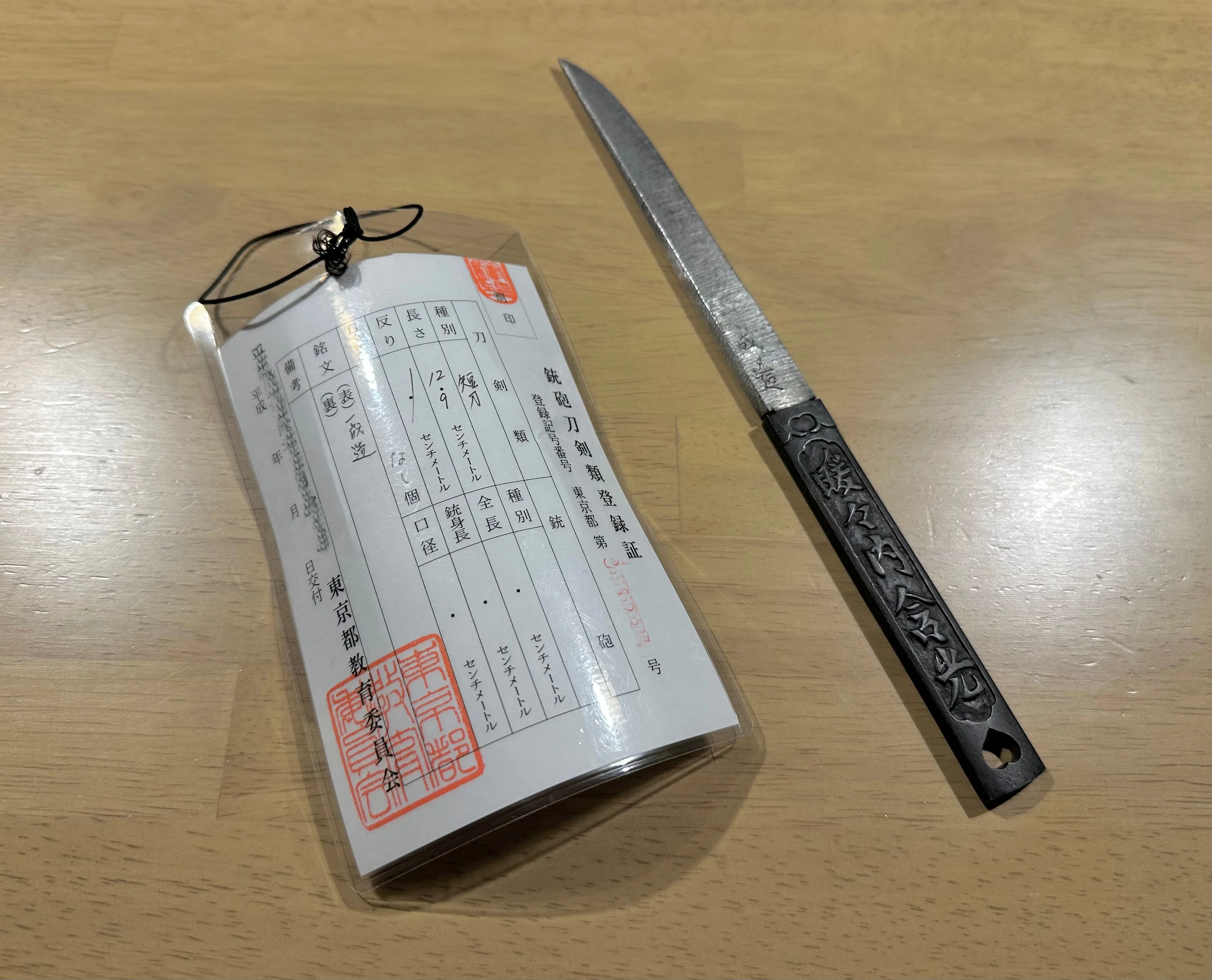 小刀に登録証｜刀箱師の日本刀ブログ 中村圭佑
