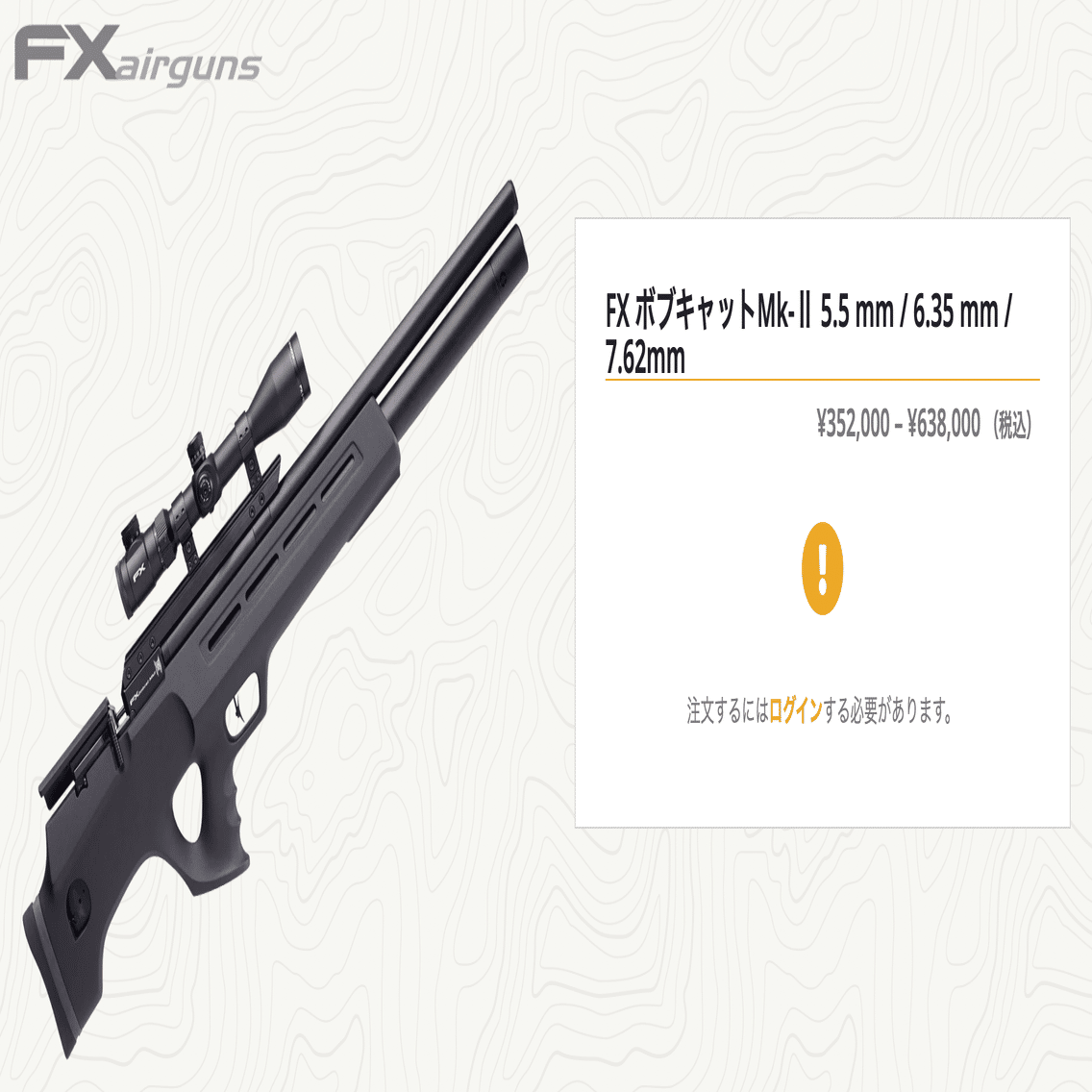 🔰エアライフル猟入門(6) 狩猟用エアライフルの選び方〜おすすめ銃編