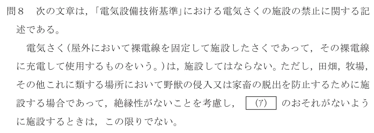 令和5年度 下期 第3種 法規 問8-設問-1
