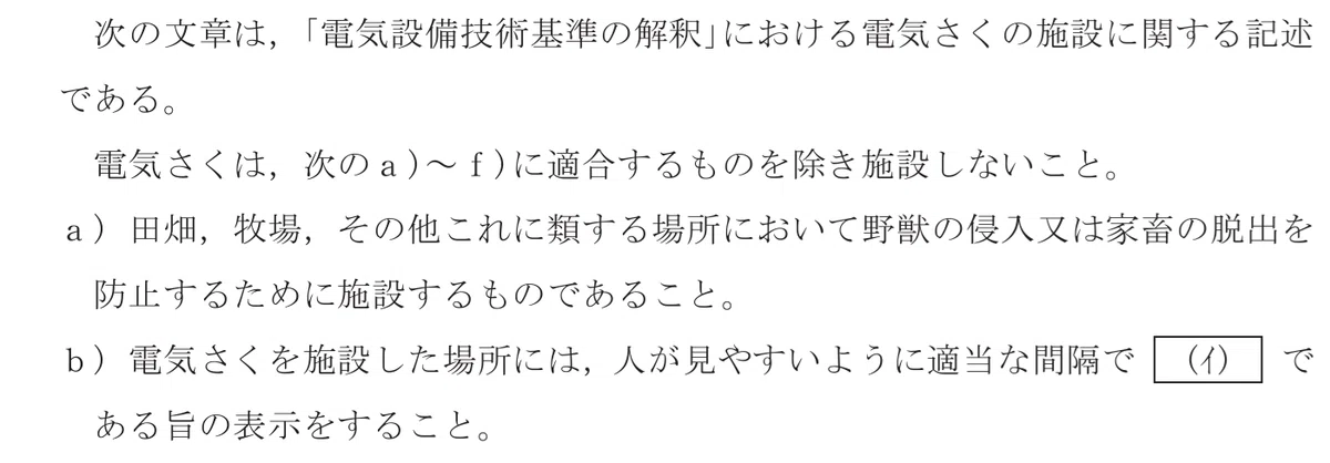 令和5年度 下期 第3種 法規 問8-設問-2