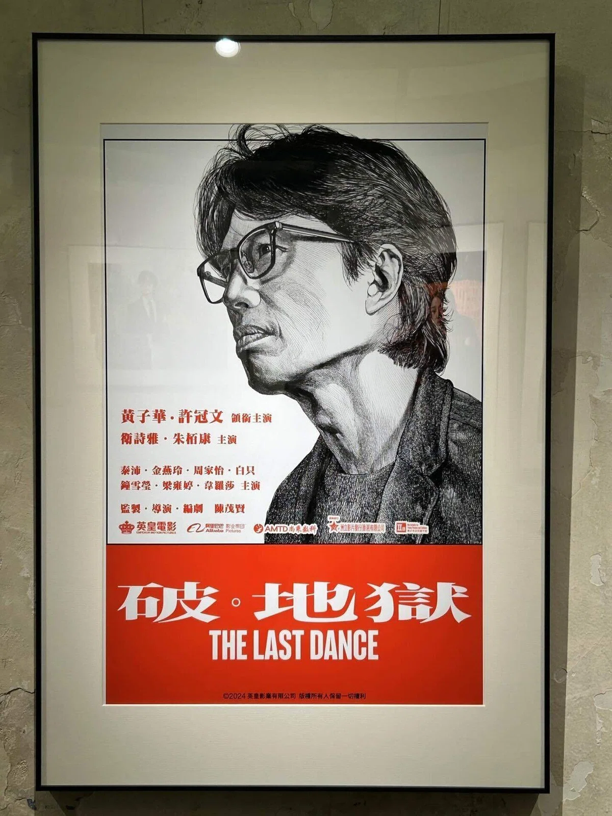 『破・地獄 The Last Dance』海報創作展/道具劇照展@Upper Deck Tai Nan 大南天梯 = 解説ツアーの内容と書籍 ...
