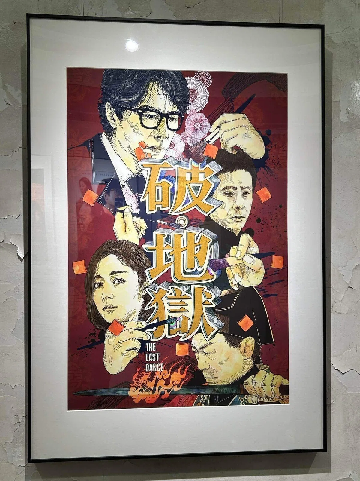 『破・地獄 The Last Dance』海報創作展/道具劇照展@Upper Deck Tai Nan 大南天梯 = 解説ツアーの内容と書籍 ...