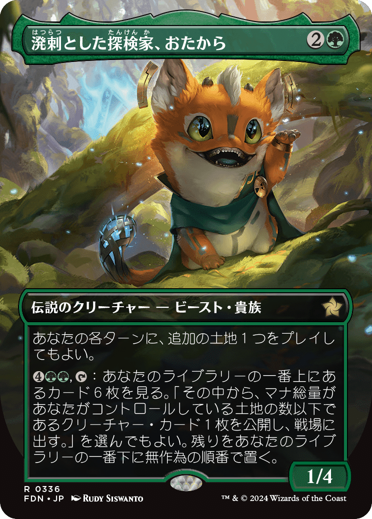 EDH】《溌剌とした探検家、おたから》おすすめカード100枚紹介 EDH】《溌剌とした探検家、おたから》おすすめカード100枚紹介