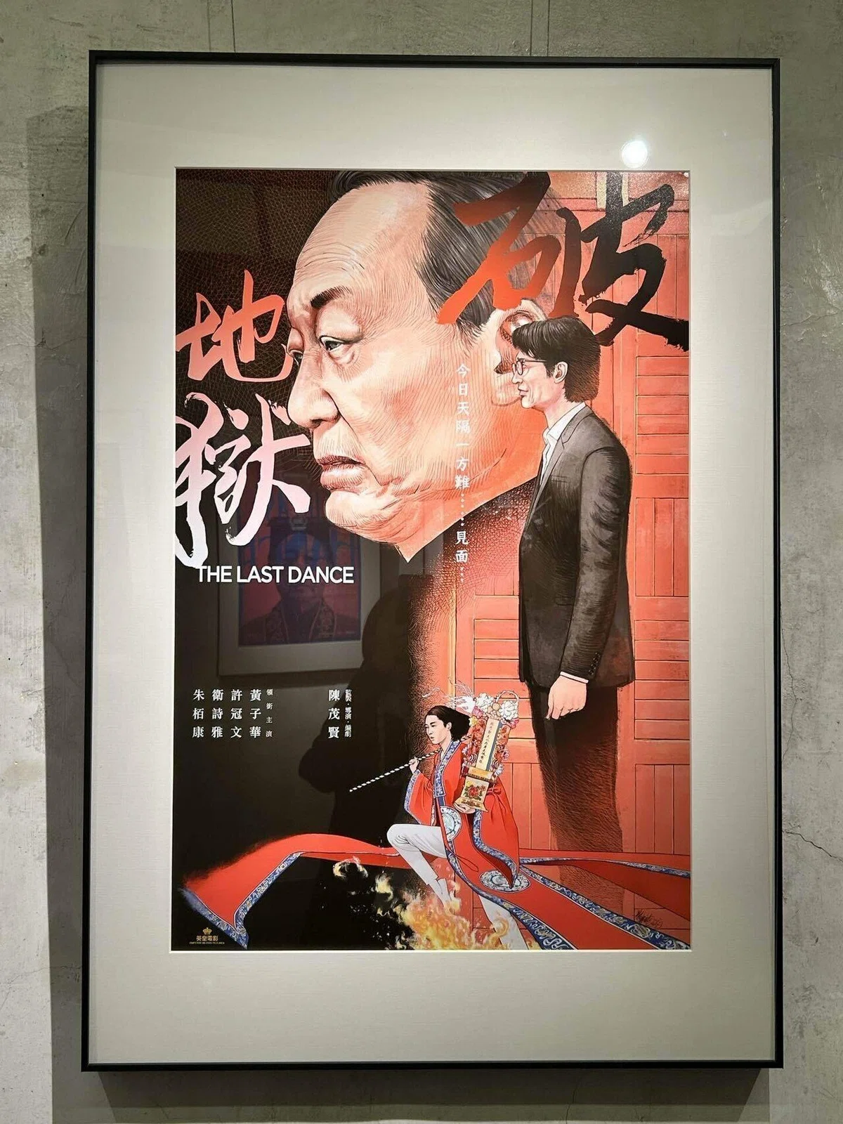 『破・地獄 The Last Dance』海報創作展/道具劇照展@Upper Deck Tai Nan 大南天梯 = 解説ツアーの内容と書籍 ...