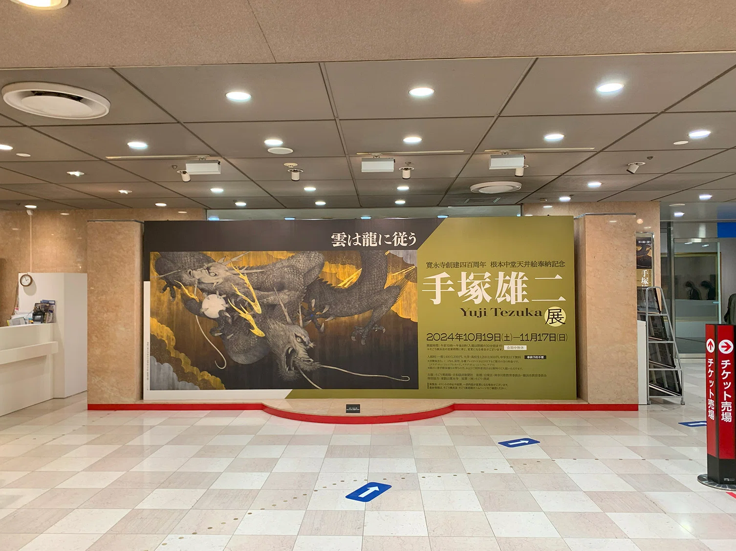 上野の東叡山寛永寺 根本中堂に奉納予定の天井絵 が横浜にある そごう