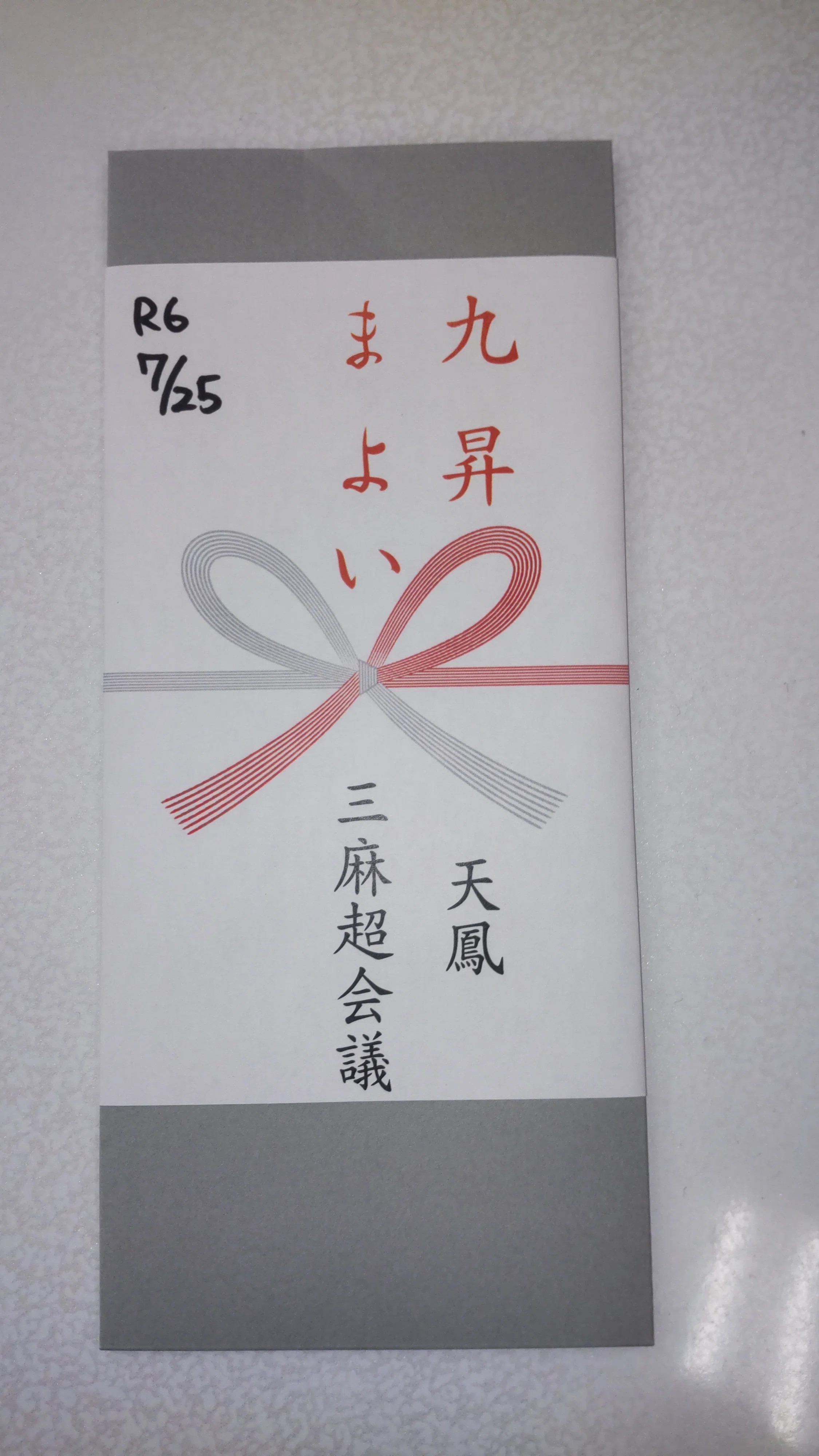 三鳳超会議2024の感想｜まよい