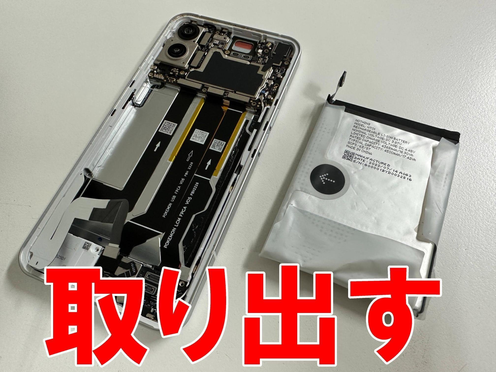 Nothing Phone (1) 8GB 256GB 今月バッテリー新品交換 Nothing Phone(1) バッテリー交換修理 -滋賀- 東京・大阪・滋賀