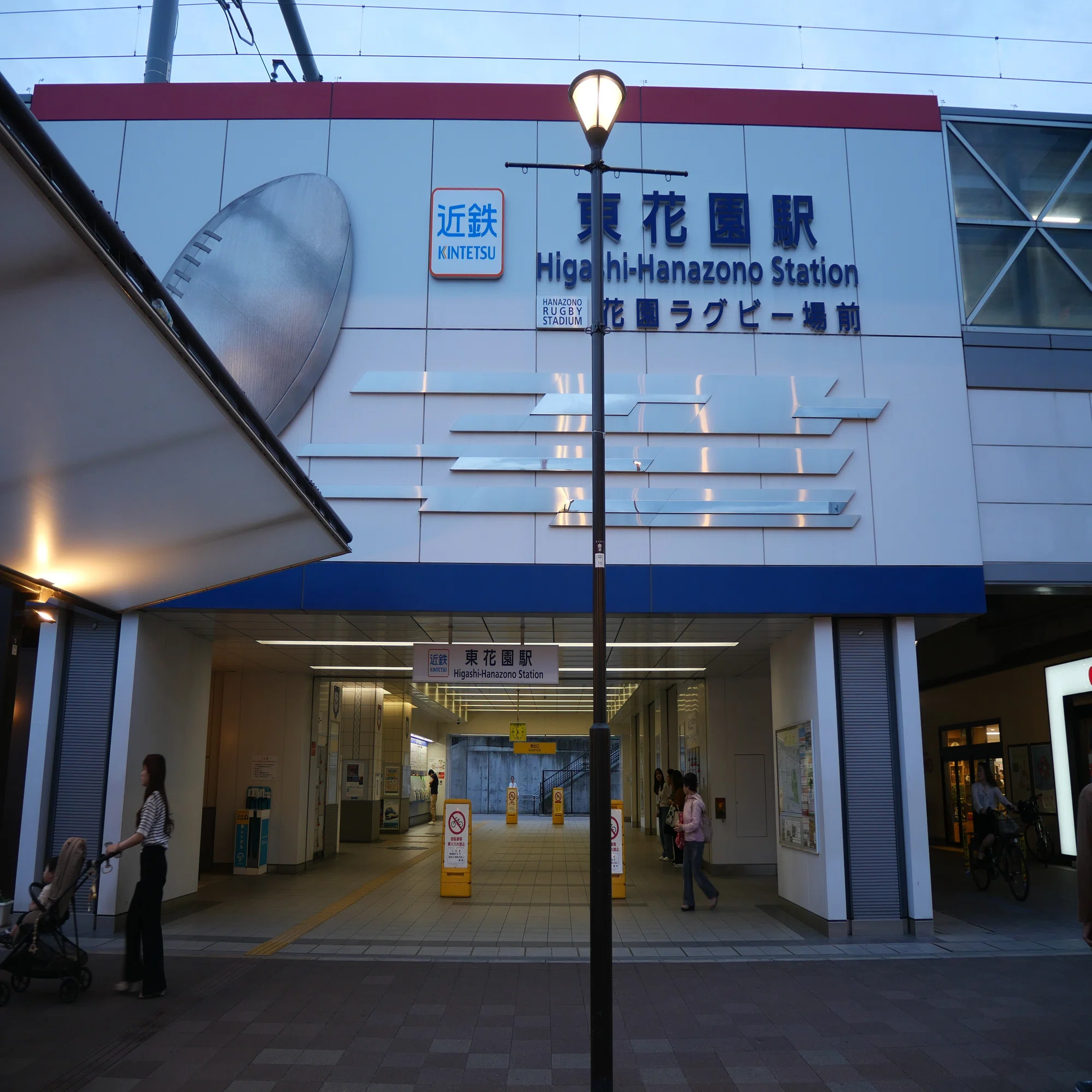 東 花園 駅