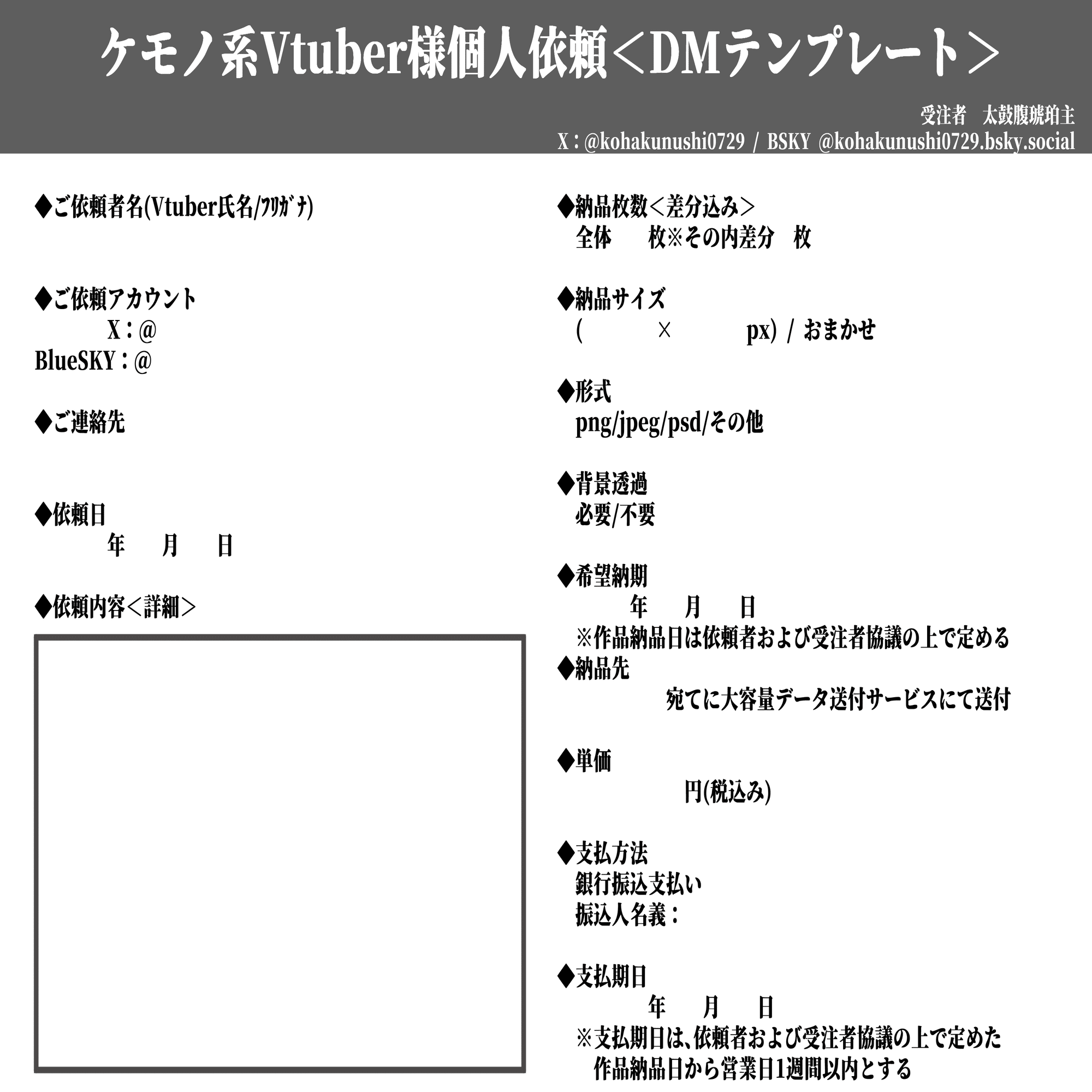 ご依頼関係(ケモノ系Vtuber様個人依頼/Vモデル制作依頼)｜太鼓腹 琥珀