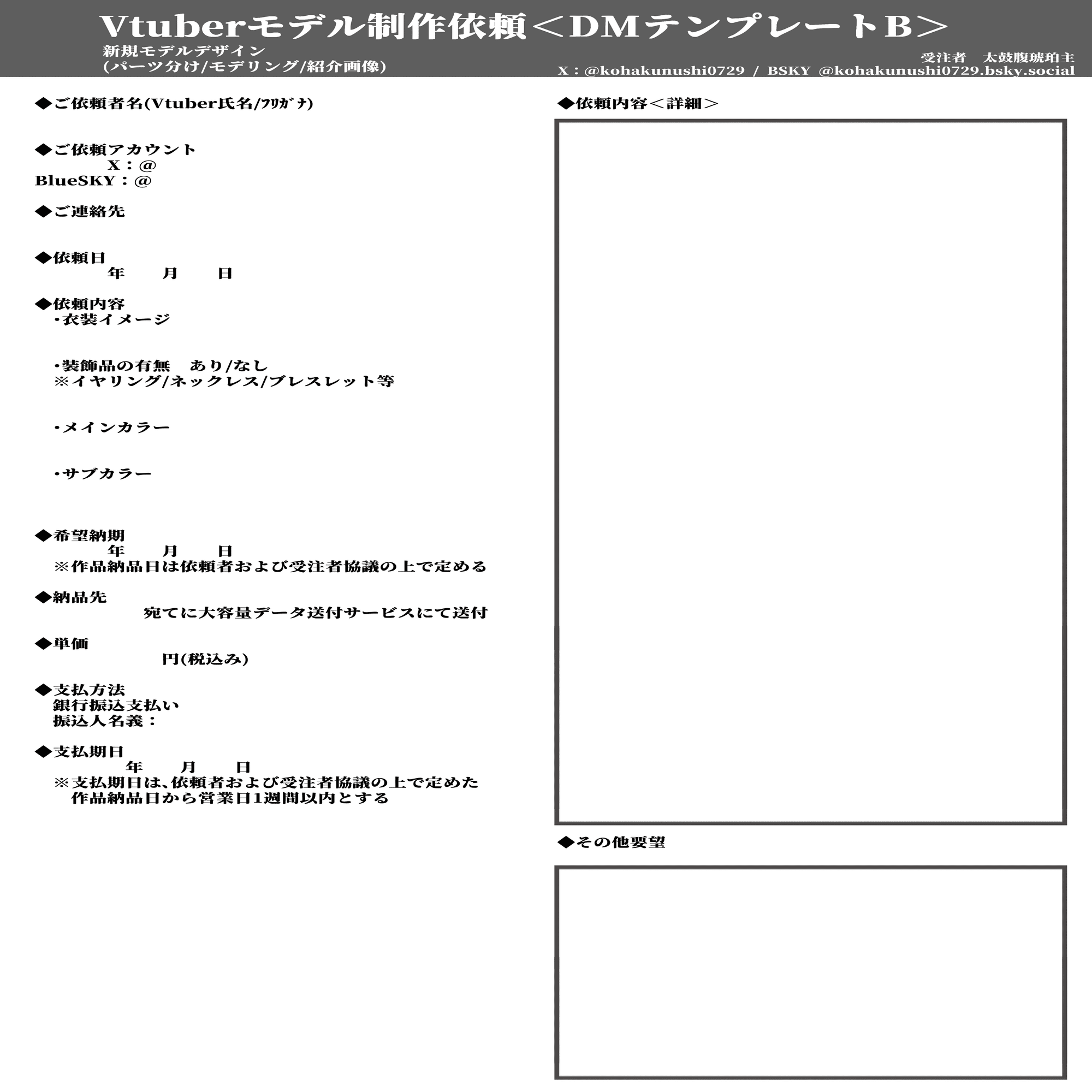 tanitan様 ご依頼分 ご依頼関係(ケモノ系Vtuber様個人依頼/Vモデル制作依頼)｜太鼓腹 琥珀