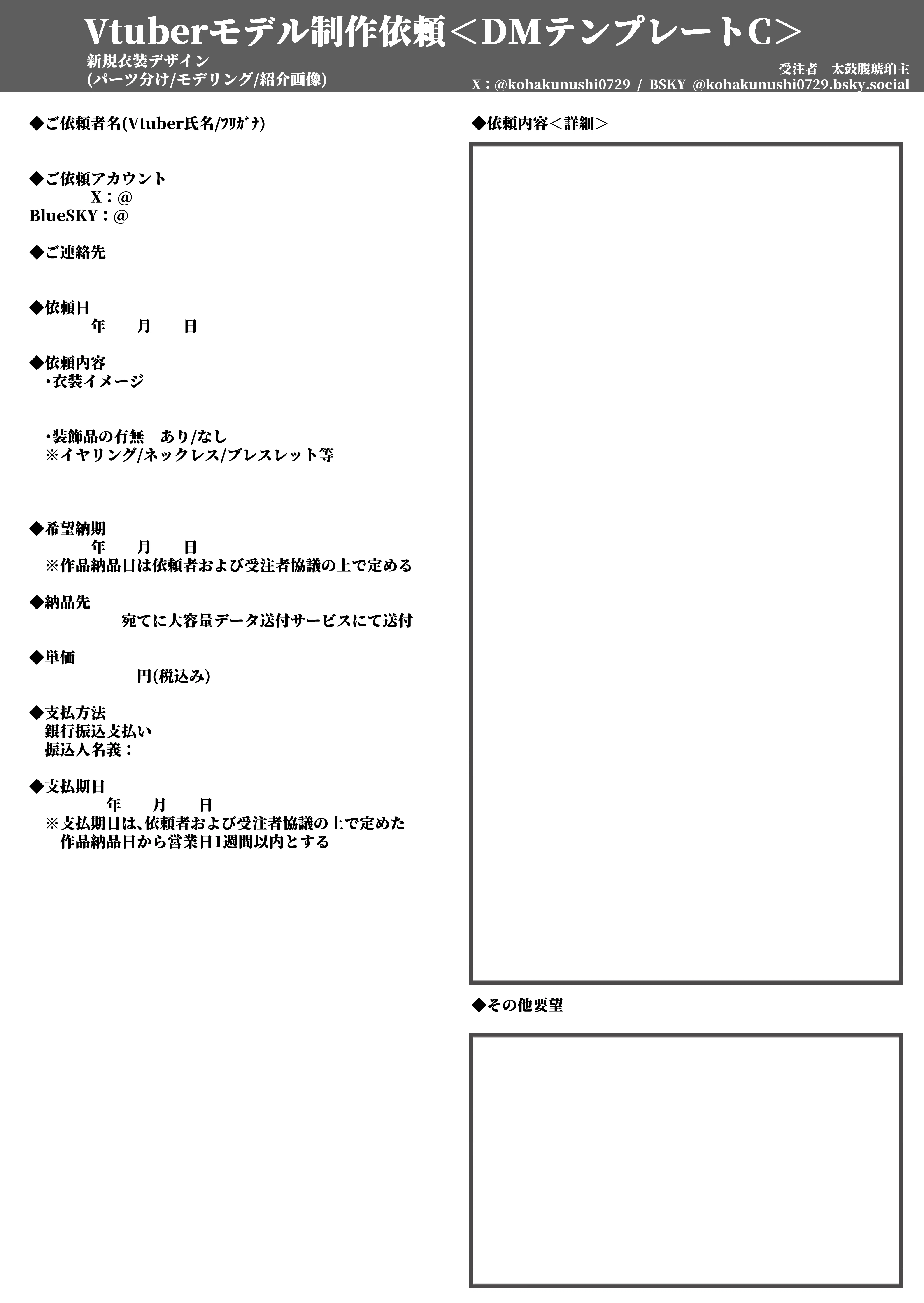 ご依頼関係(ケモノ系Vtuber様個人依頼/Vモデル制作依頼)｜太鼓腹 琥珀 