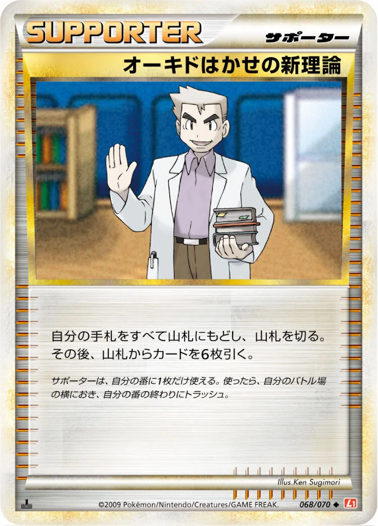 ポケカの歴代オーキド博士｜リユルン