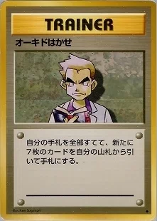 ポケカの歴代オーキド博士｜リユルン