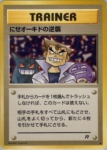 オーキドはかせ {026/032} [CLK/Classicカメックス] [SV] - magi通販