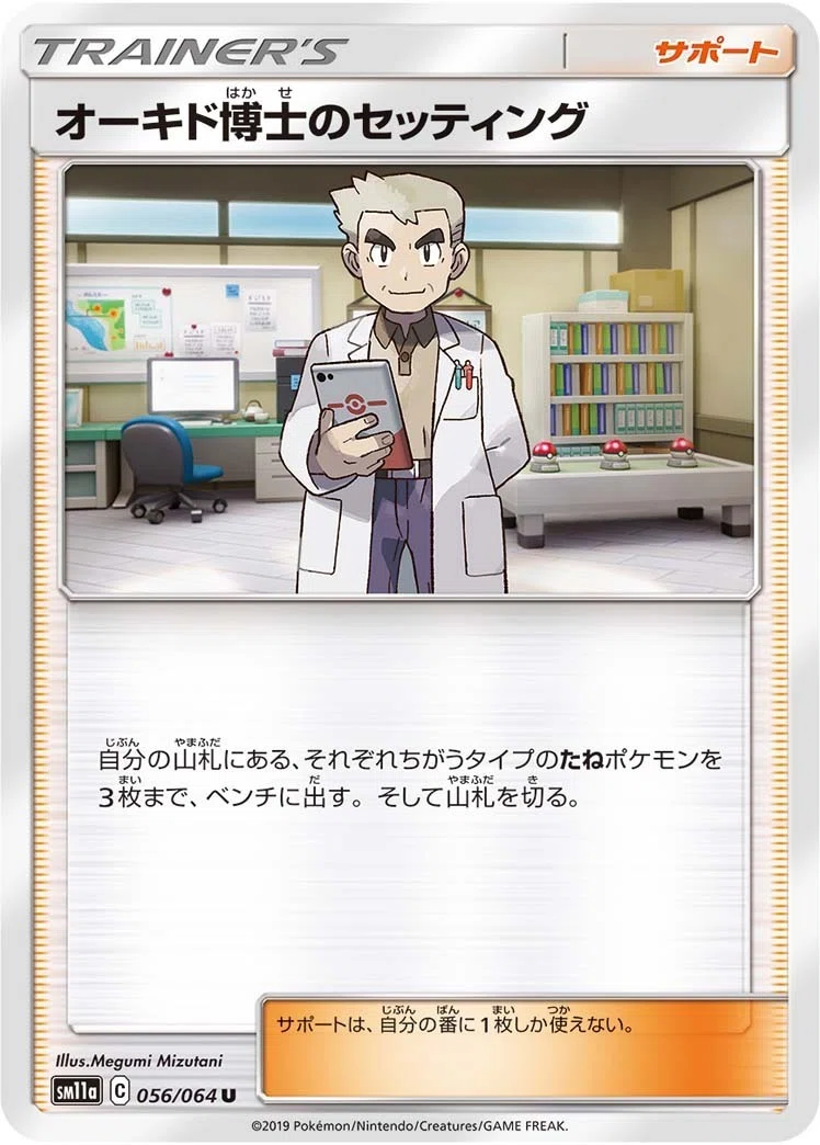 にせオーキド博士 にせオーキドはかせ ポケモンカード 25th 25周年